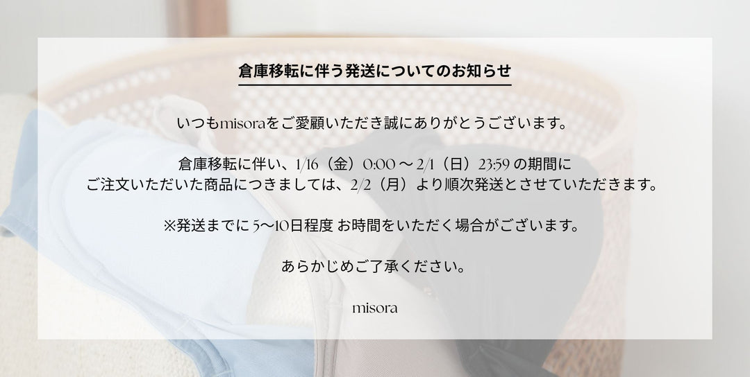倉庫移転に伴う発送についてのお知らせ
