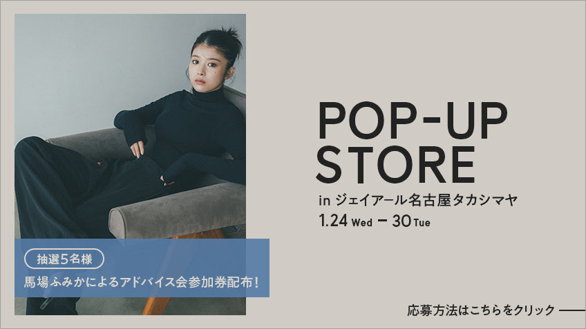 【POP-UP in 名古屋】ポップアップ初の接客イベント開催決定！
