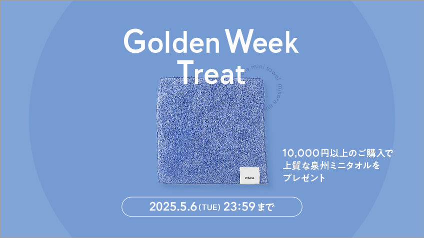 GWプレゼントキャンペーン