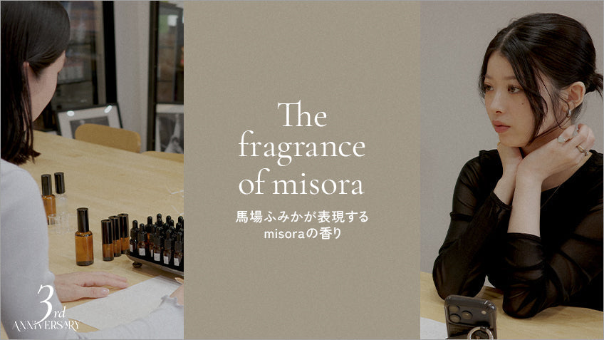 馬場ふみかが表現するmisoraの香り。