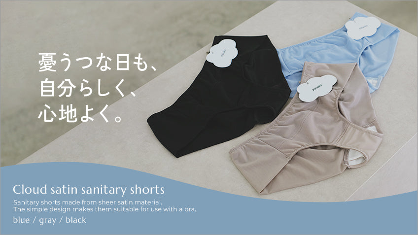 憂うつな日も、自分らしく心地よく過ごせる。～生理前・生理中に寄り添うインナー～
