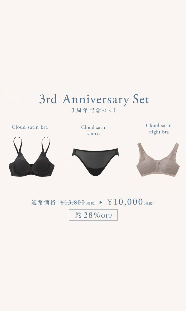 【3周年記念】 3点セットbeige×black