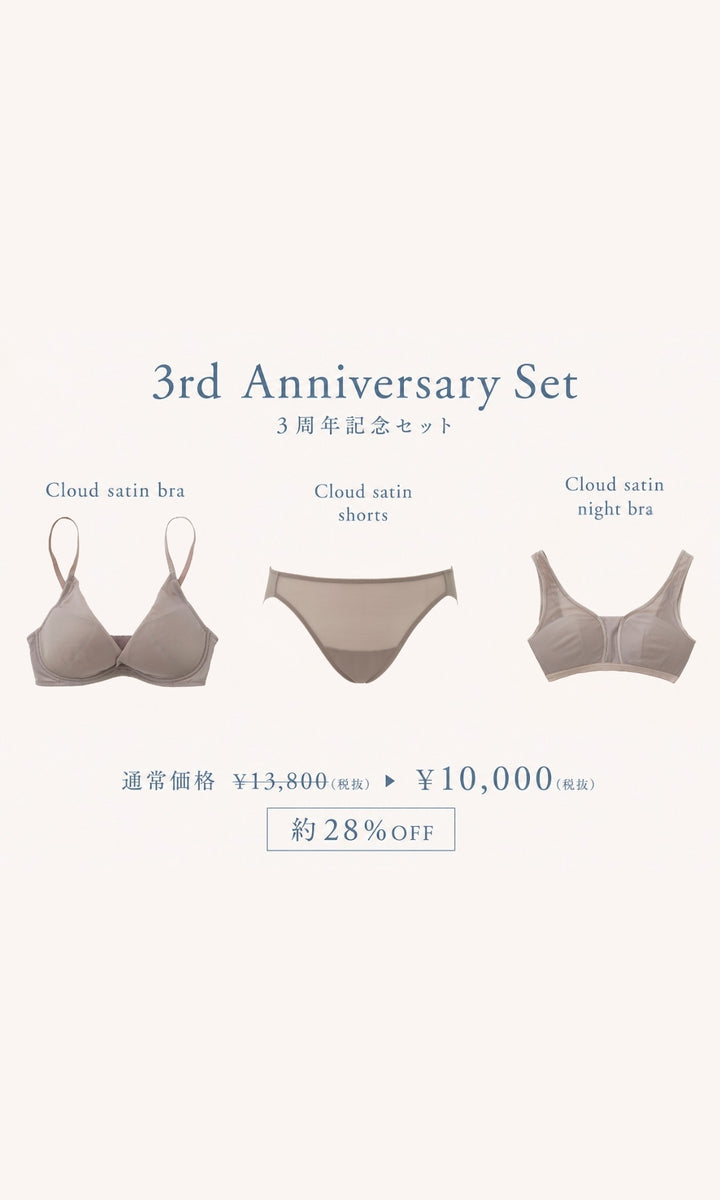 【3周年記念】 3点セットbeige×beige