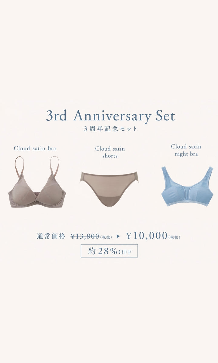 【3周年記念】 3点セットbeige×blue