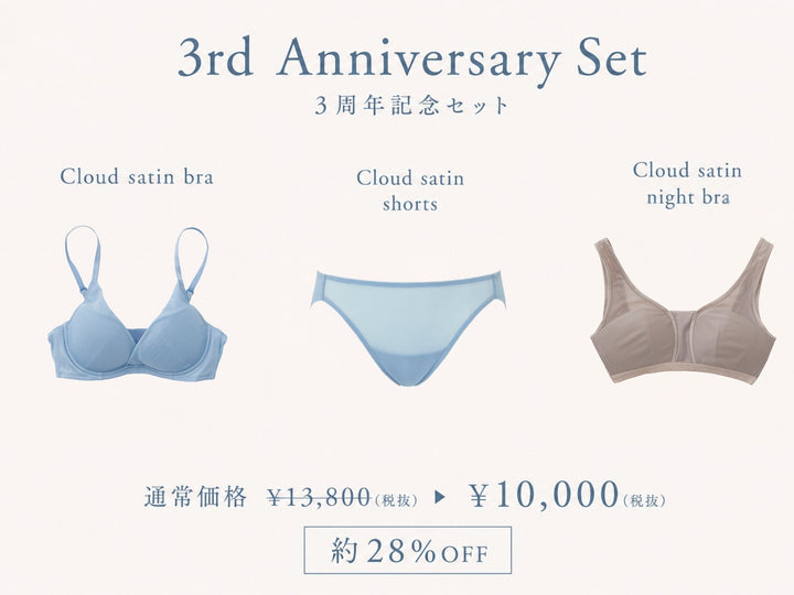 【3周年記念】 3点セットblue×beige