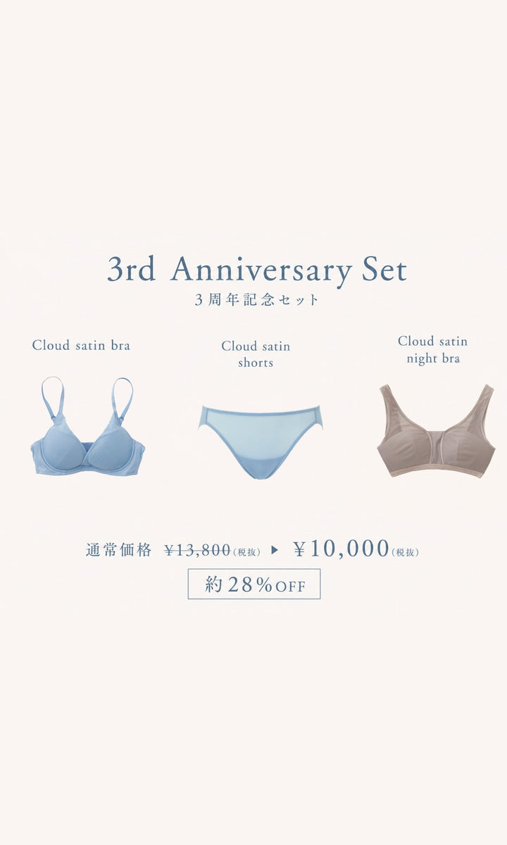 【3周年記念】 3点セットblue×beige