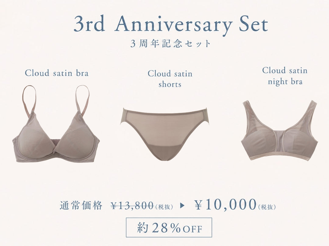 【3周年記念】 3点セットbeige×beige
