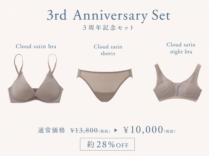 【3周年記念】 3点セットbeige×beige