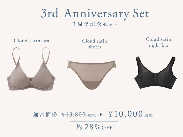 【3周年記念】 3点セットbeige×black